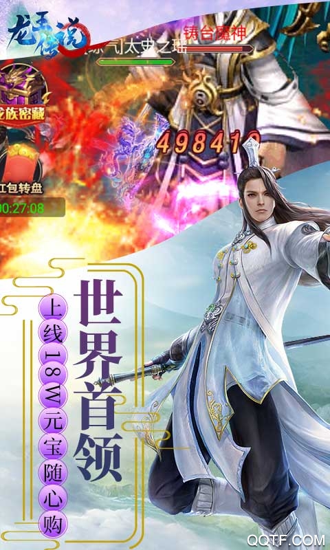 龙王传说送万元红包版截图2