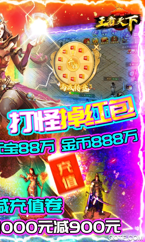 王者天下天降充值券版