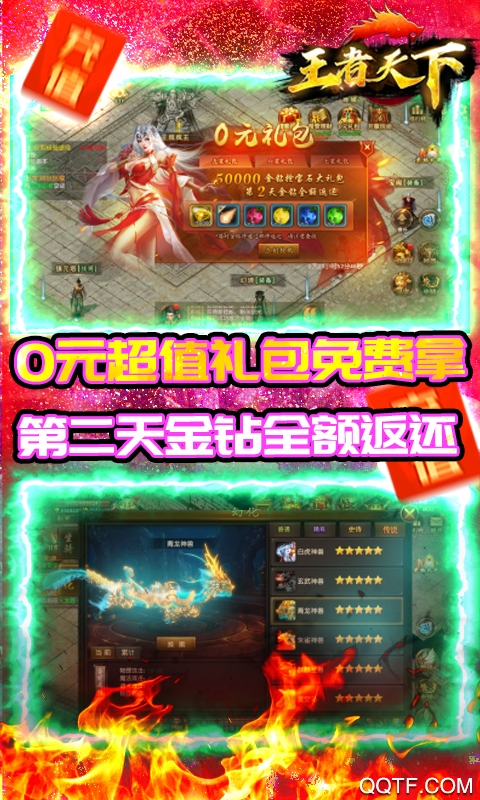 王者天下天降充值券版截图3
