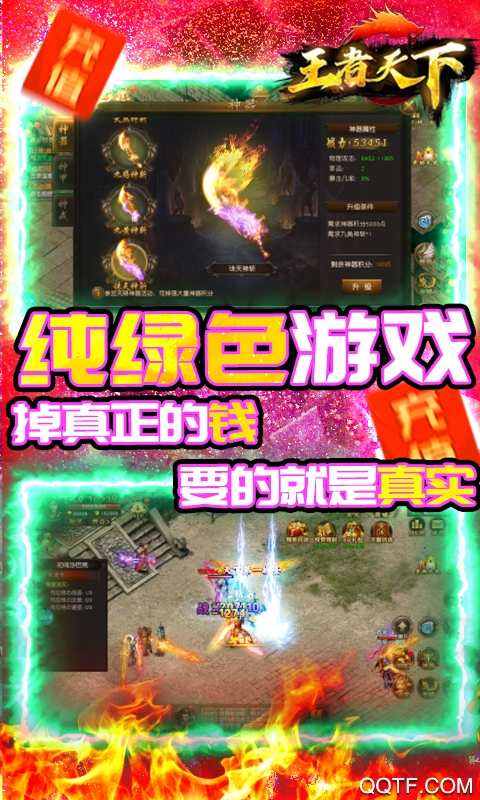 王者天下天降充值券版截图2