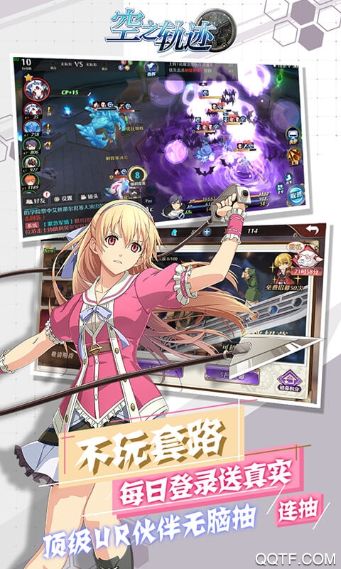 空之轨迹送无限连抽版截图2