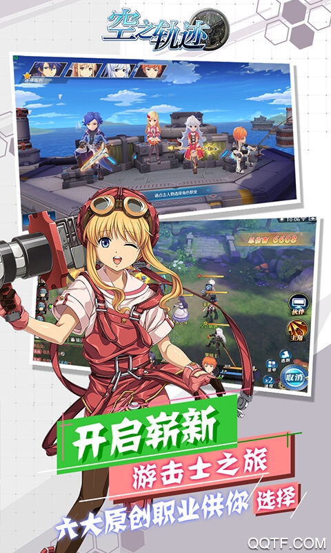空之轨迹送无限连抽版截图3