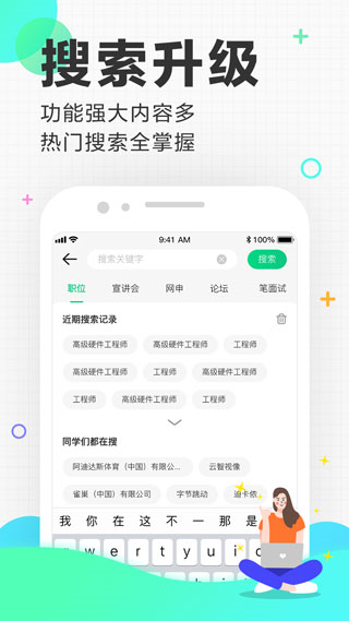应届生求职手机版