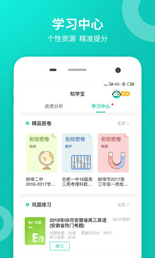 智学网成绩查询入口新版