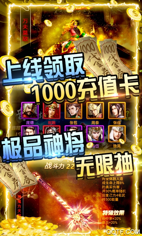 斗战三国志天天送充值版截图2