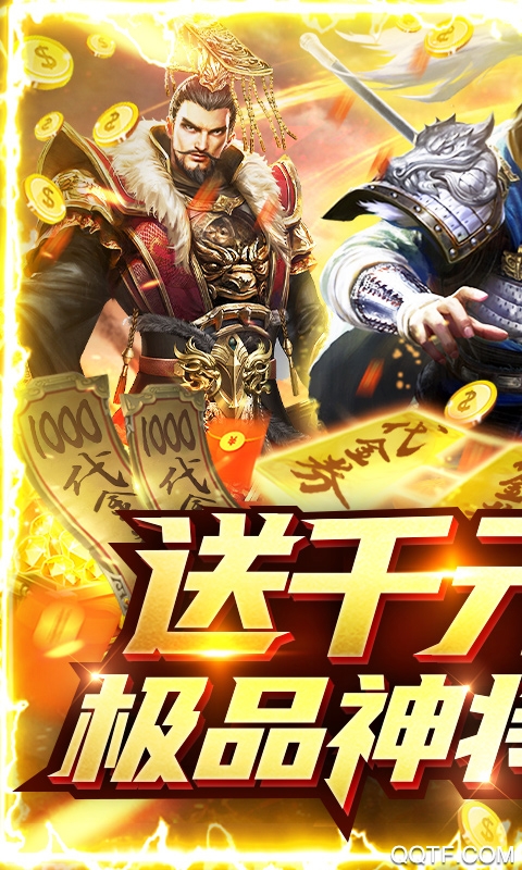斗战三国志天天送充值版截图3