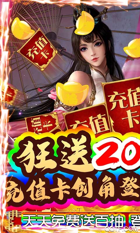 蜀将战记送千元真充版