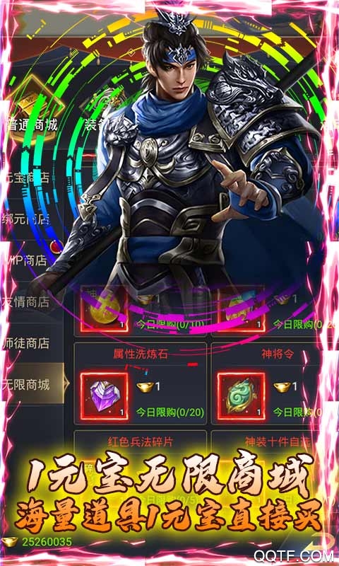 蜀将战记送千元真充版截图2