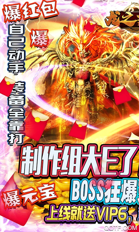 赤炎屠龙无限送真充版截图2