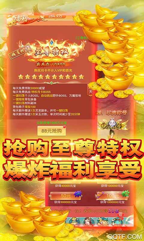 龙状元送千元充值版截图2