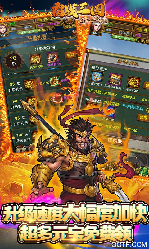 霸战三国送千元充值版截图2