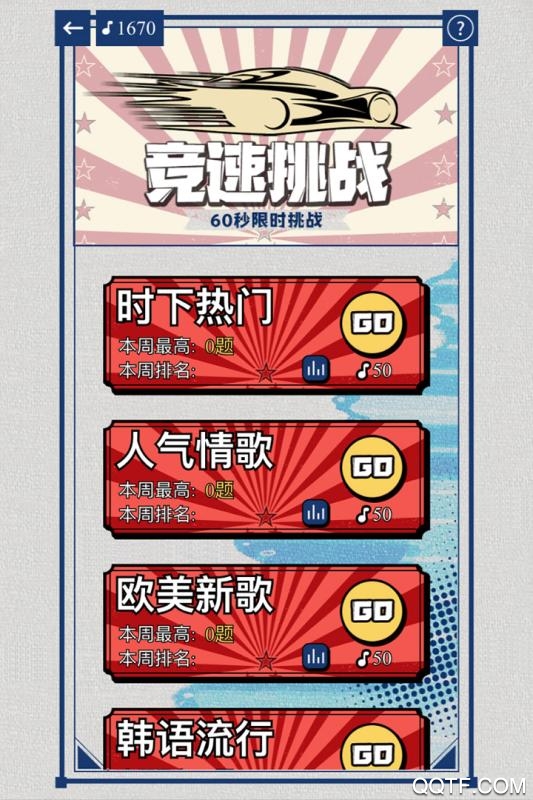 辨音高手手游最新版截图2