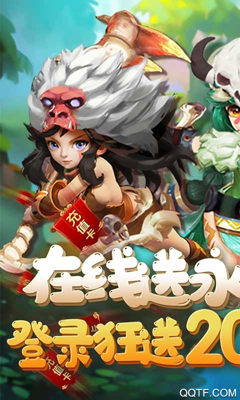 斗战英魂创角送千充版截图2