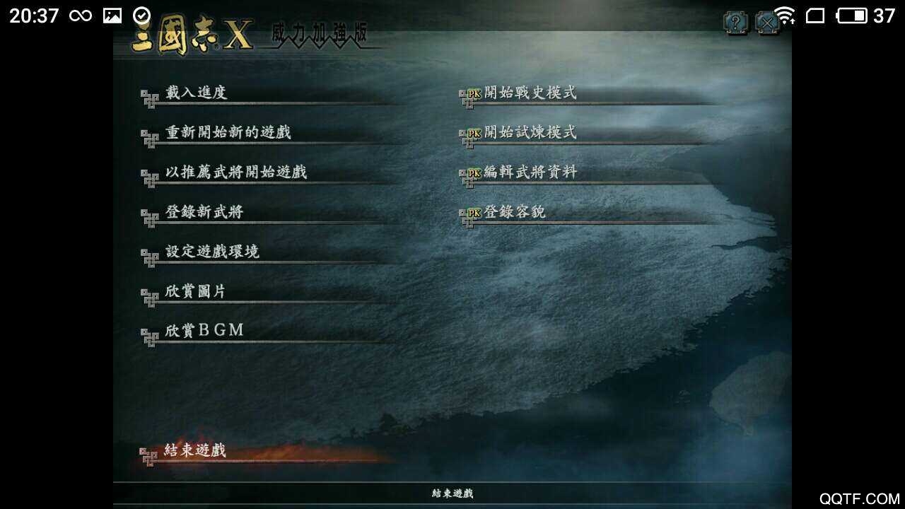 ExaGear ED301三国志10威力加强版截图2