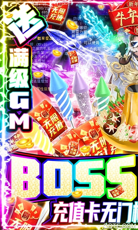 狂斩之刃送GM爆真充版截图2