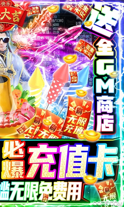 狂斩之刃送GM爆真充版截图3