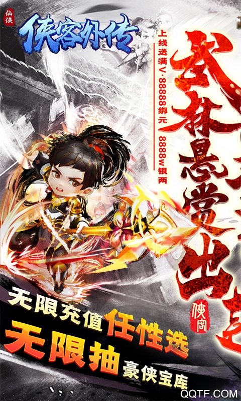 侠客外传悬赏无限充版