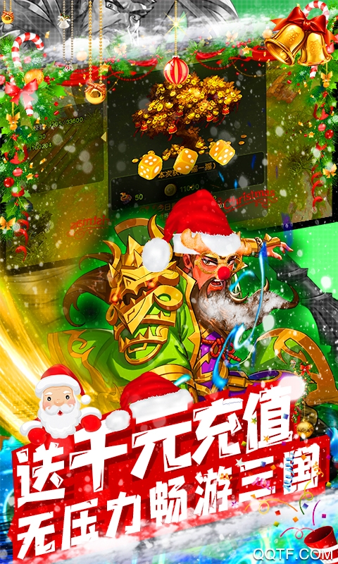 新三国魂送千元神充版截图3