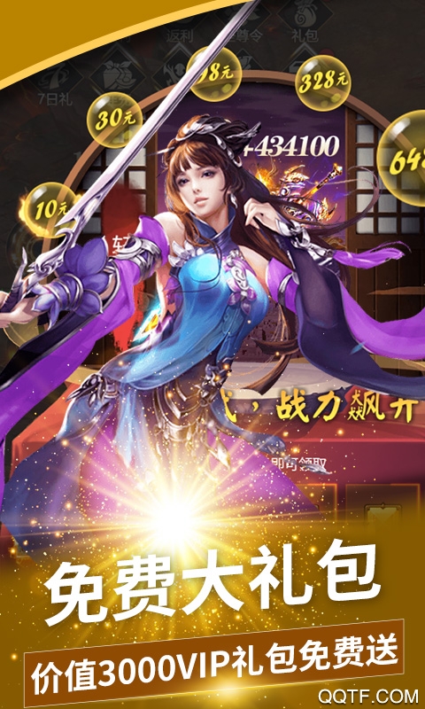 刀剑演武无限送充值版截图2