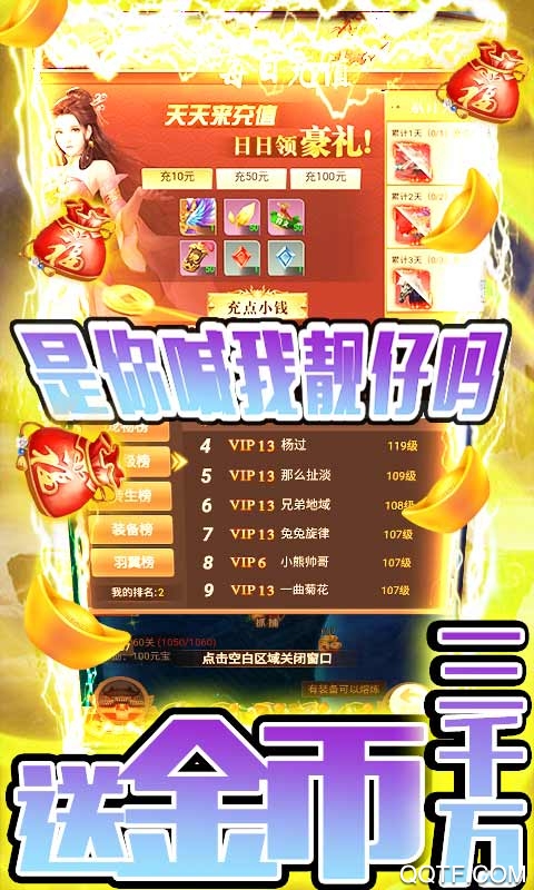 唐门六道靓仔送元宝版