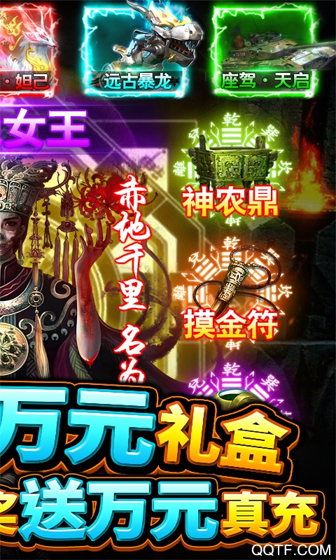 古墓迷城送万元充值版