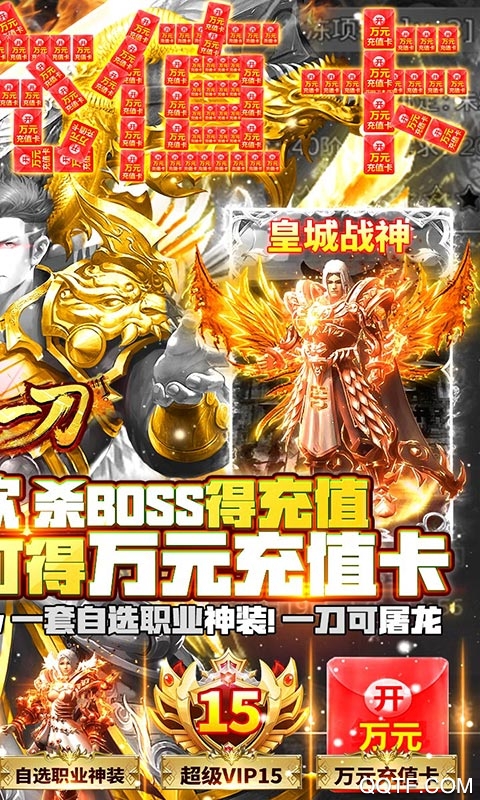 烈火一刀送万元充值版