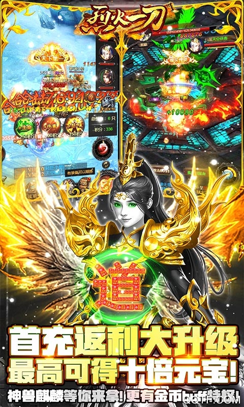 烈火一刀送万元充值版截图2