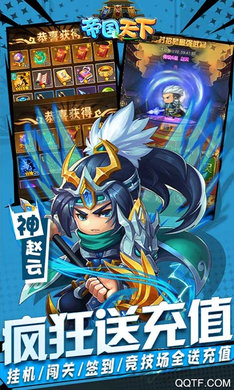 帝国天下送2020真充版截图3