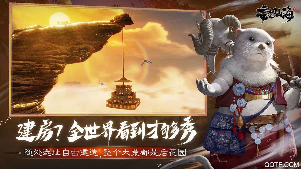妄想山海(代号息壤)腾讯版截图2