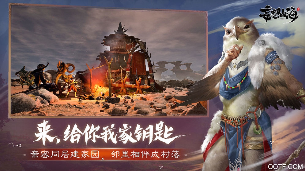 妄想山海(代号息壤)腾讯版