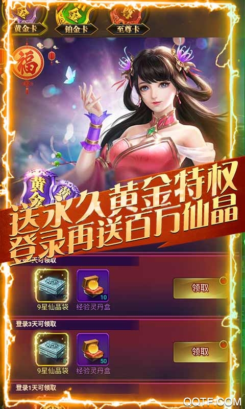 逍遥八仙无限仙晶版截图3
