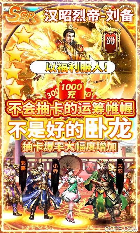 乱斗三国返10亿送充版截图3