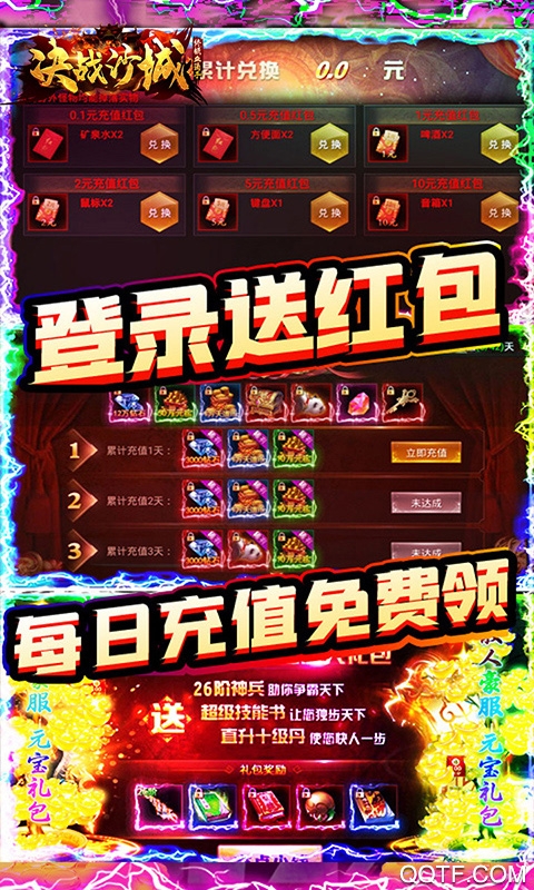 决战沙城终极血滴子版截图2