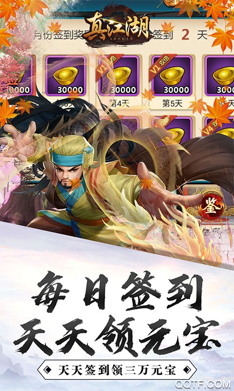 真江湖HD送3000充值版截图2