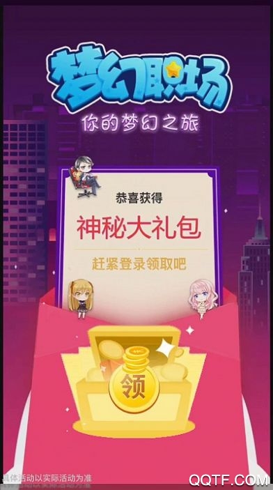 梦幻职场红包版