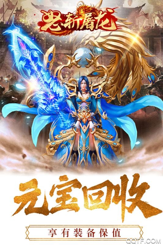 怒斩屠龙满v版