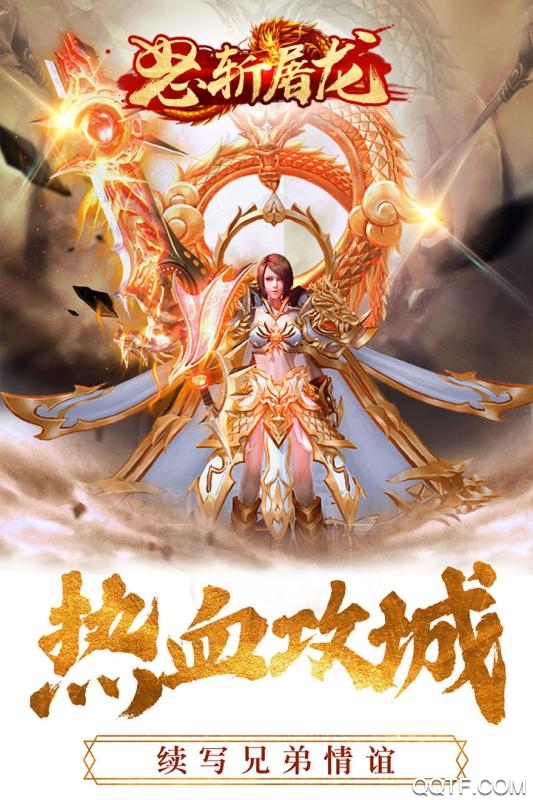 怒斩屠龙满v版截图2