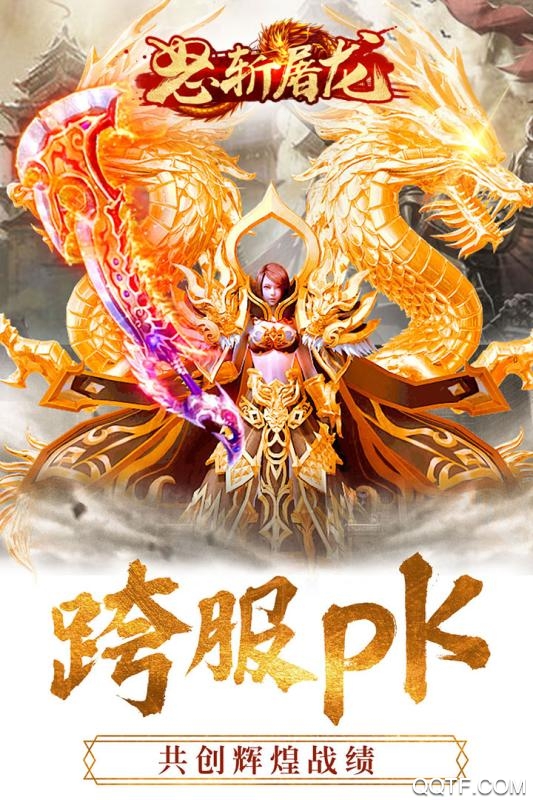 怒斩屠龙满v版截图3