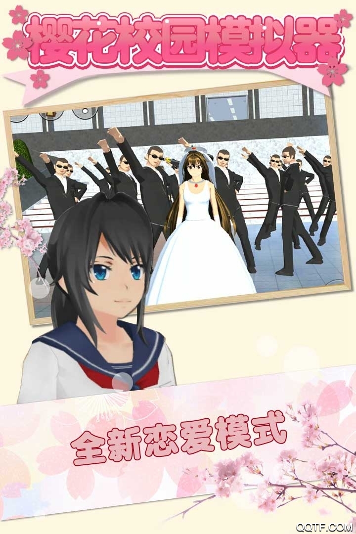 樱花学院樱花校园模拟器礼服中文版截图3