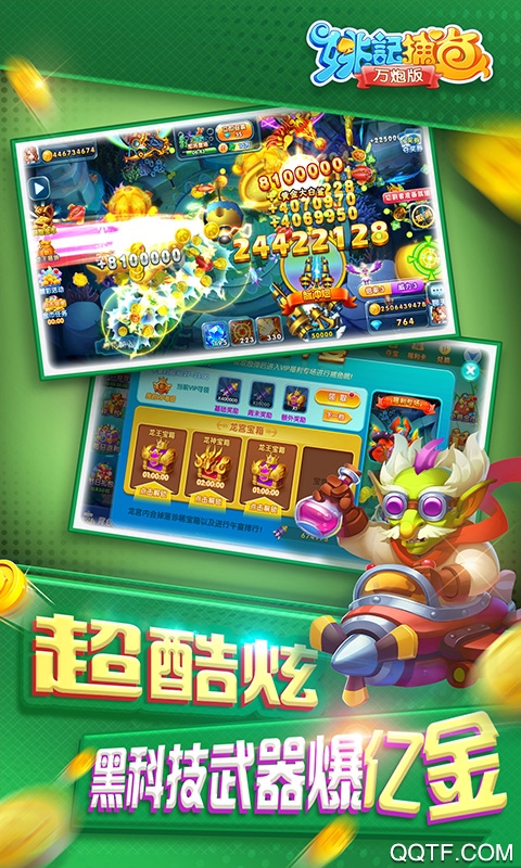 姚记捕鱼老版本截图2