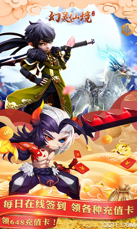 幻灵仙境送无限真充版截图2