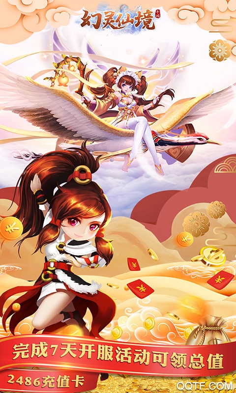 幻灵仙境送无限真充版截图3
