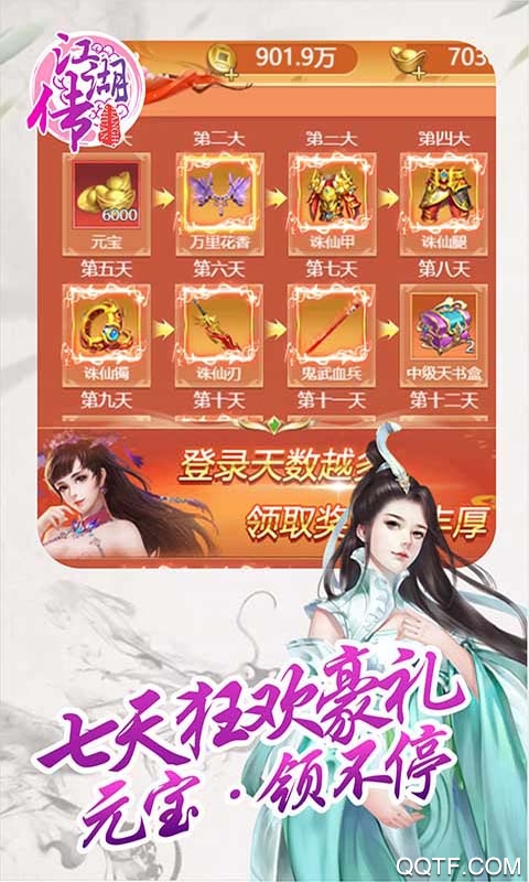 江湖传送真充版