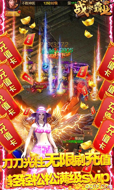 战神霸业刀刀爆充值版