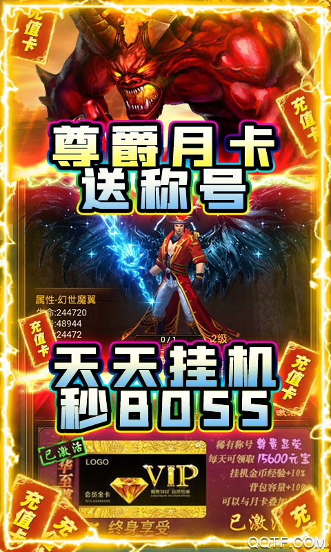 龙城主宰送千元充值版