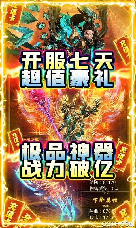 龙城主宰送千元充值版截图3