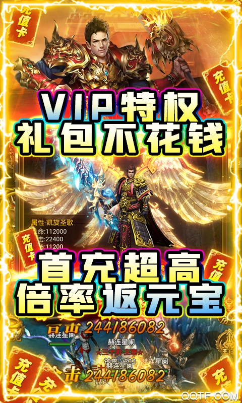 龙城主宰送千元充值版截图2
