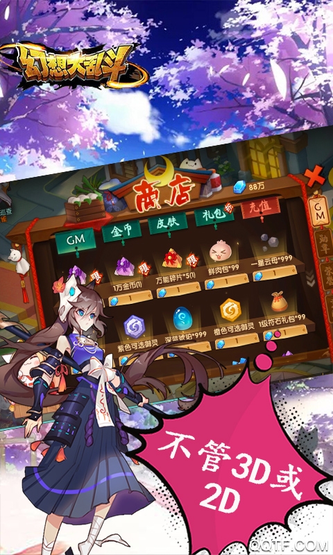 幻想大乱斗百元买断版截图3