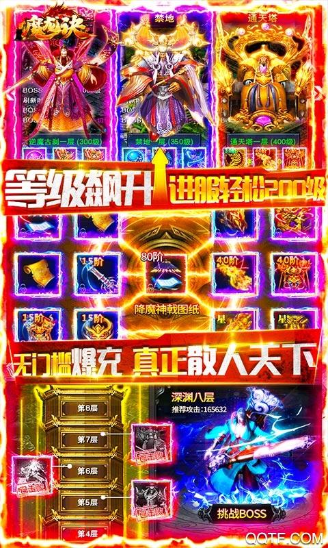 魔龙诀送两万充值版截图2