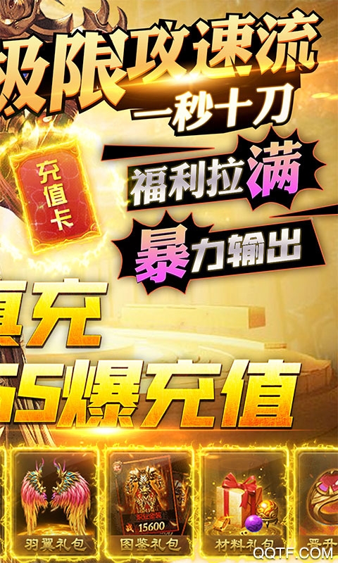 怒火战歌一秒十刀版截图3